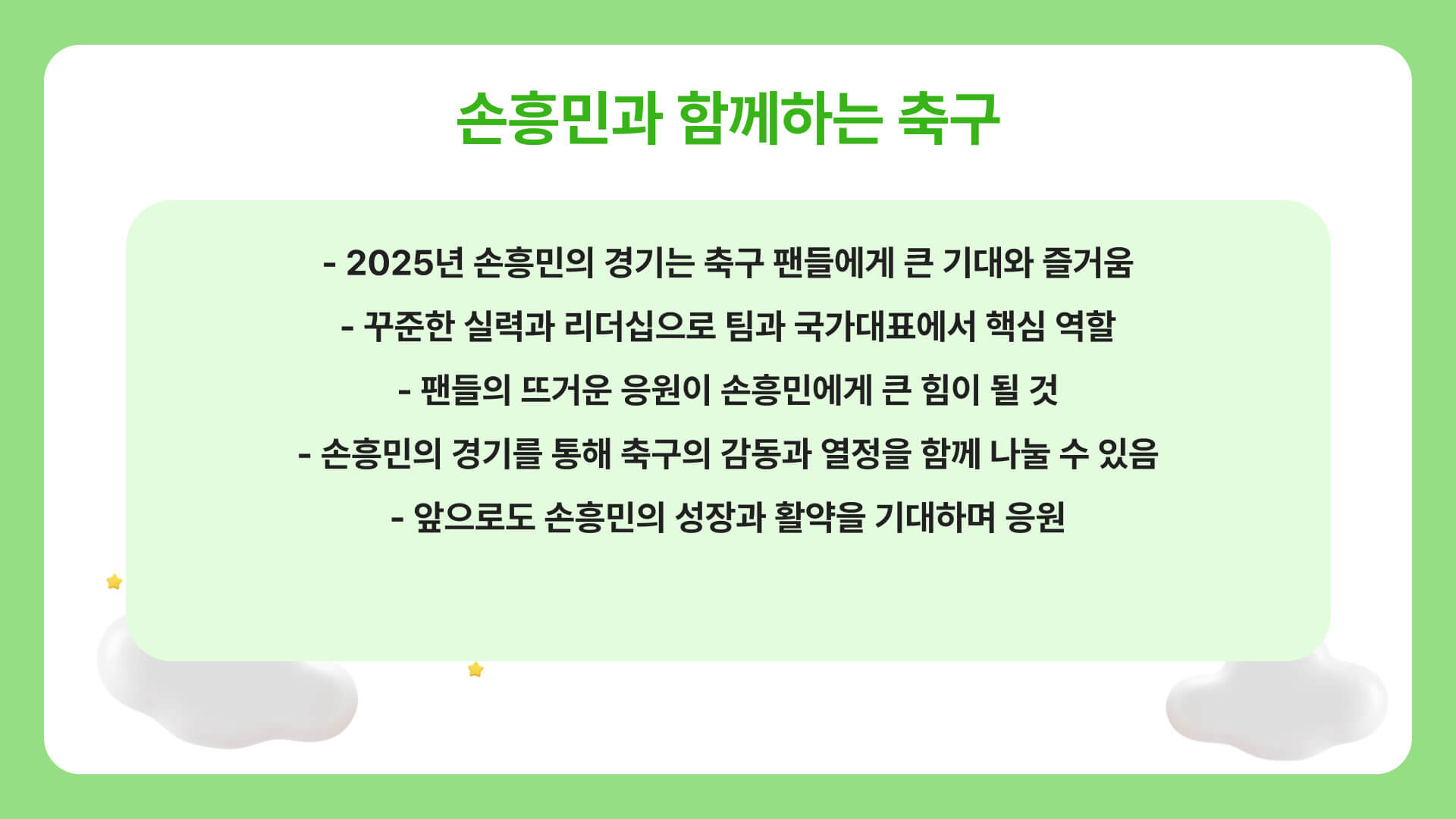 손흥민 경기 일정 및 관전 포인트