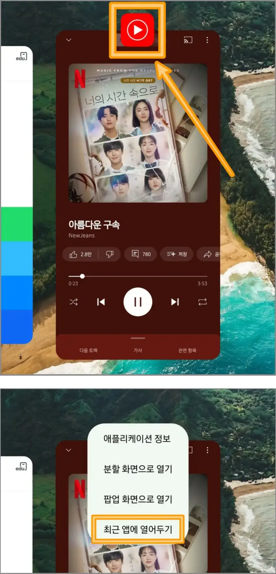 유튜브-뮤직-재생-끊김-해결-방법