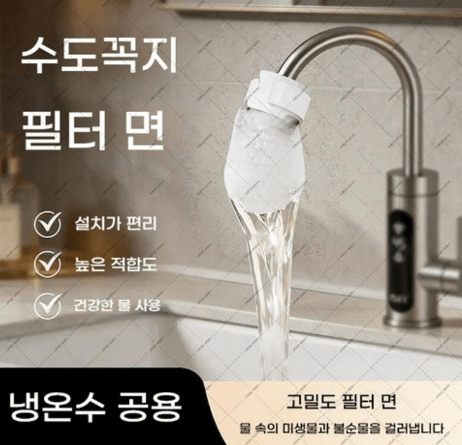 수도꼭지 여과 필터 추천