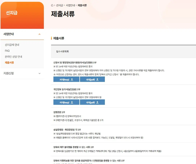 양육비이행관리원 제출서류 화면