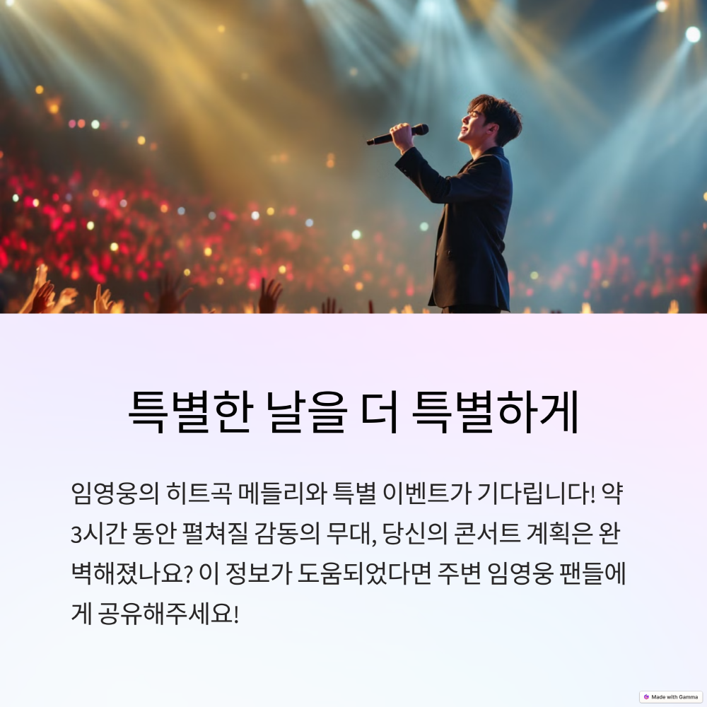 특별한 콘서트
