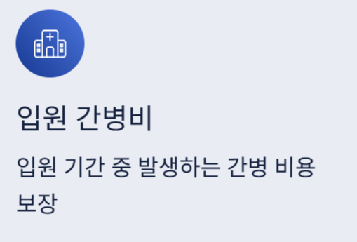 간병인 보험 추천