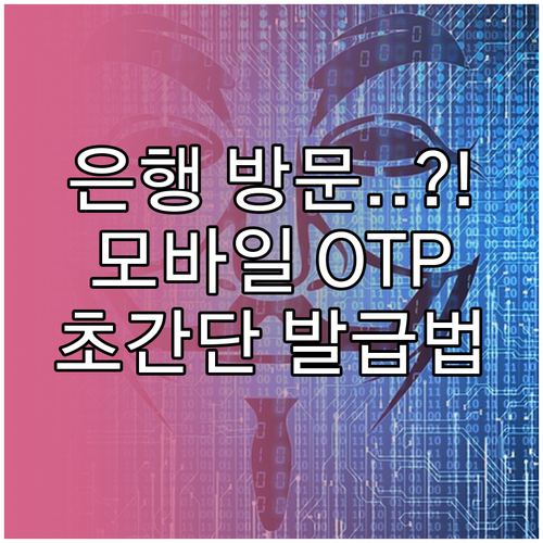 보안카드 재발급, 은행 방문 없이 모..
