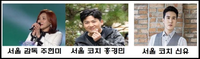 주현미-홍경민-신유