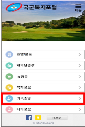 국군복지포털-사진등록-방법-모바일앱