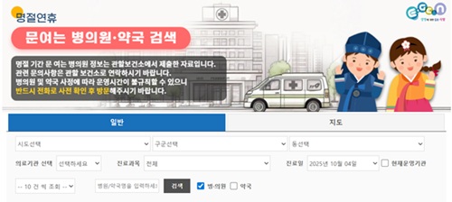 추석 연휴 울산 동구 응급실&middot;병원&middot;약국 찾기