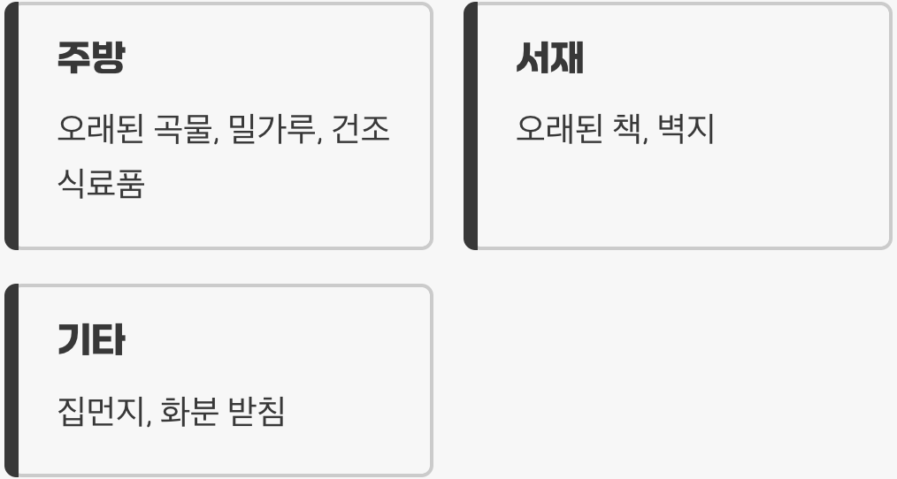 우리 집 어디에 숨어있을까?