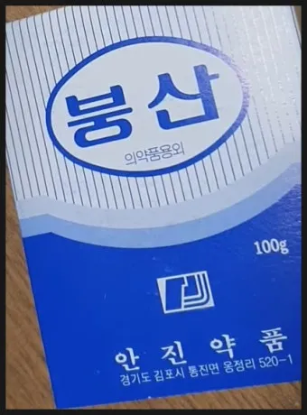 붕산의 효능 비료 바퀴벌레 개미 퇴치법 칼슘 용도 붕사의 차이 만드는 법 안내집_9