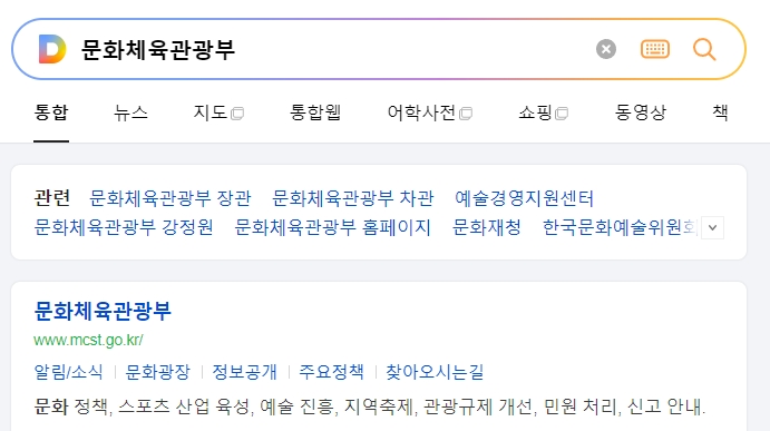 문화체육관광부 정보공개 제도 안내 화면
