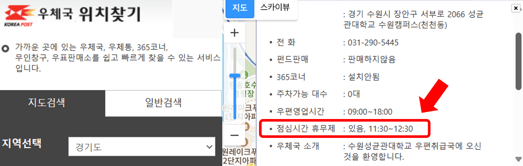 우체국 점심시간