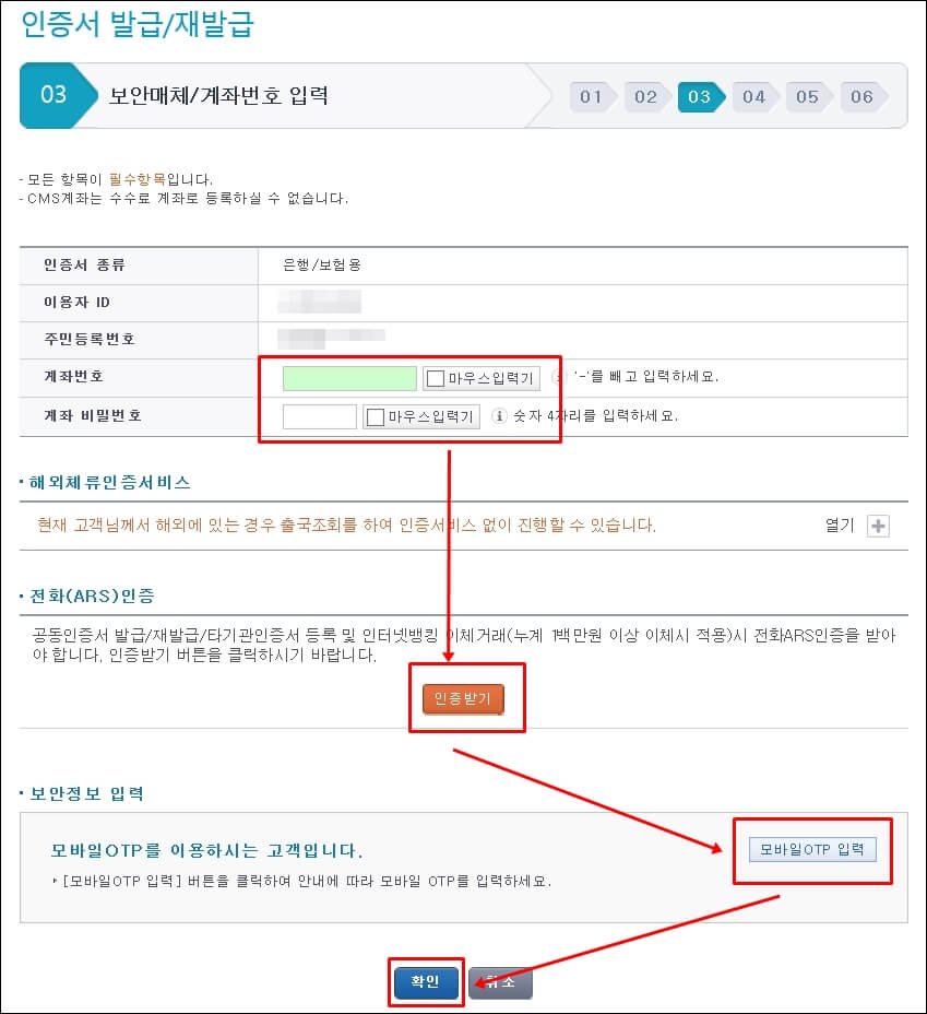 농협 공인인증서 갱신/재발급 방법14