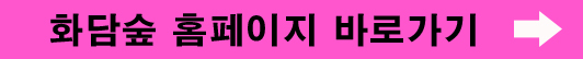 화담숲