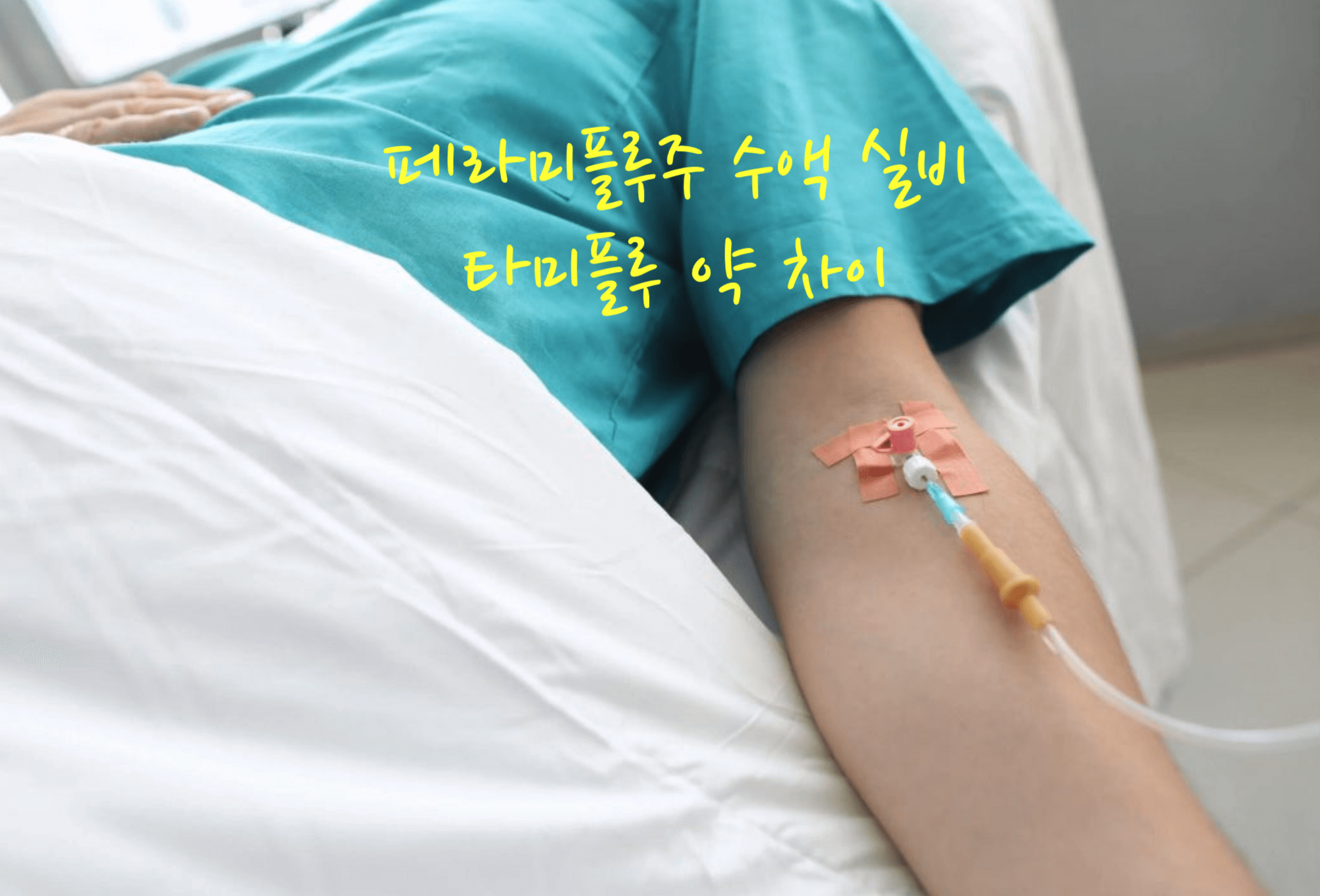 A형독감