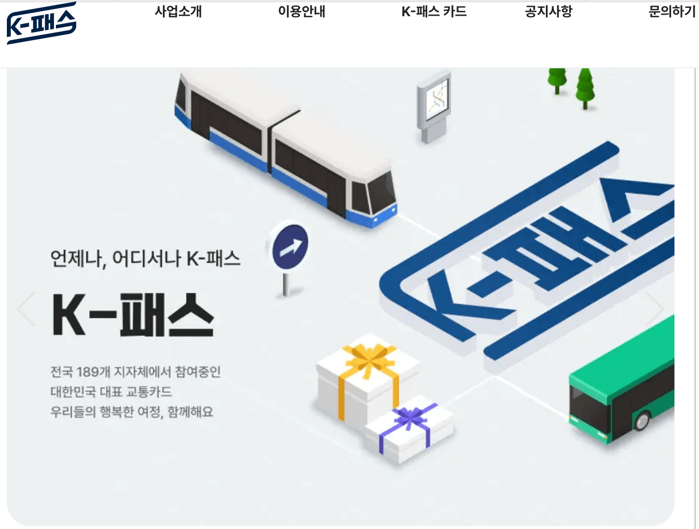 K패스-홈페이지
