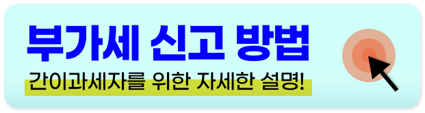 부가세 예정고지 대상자