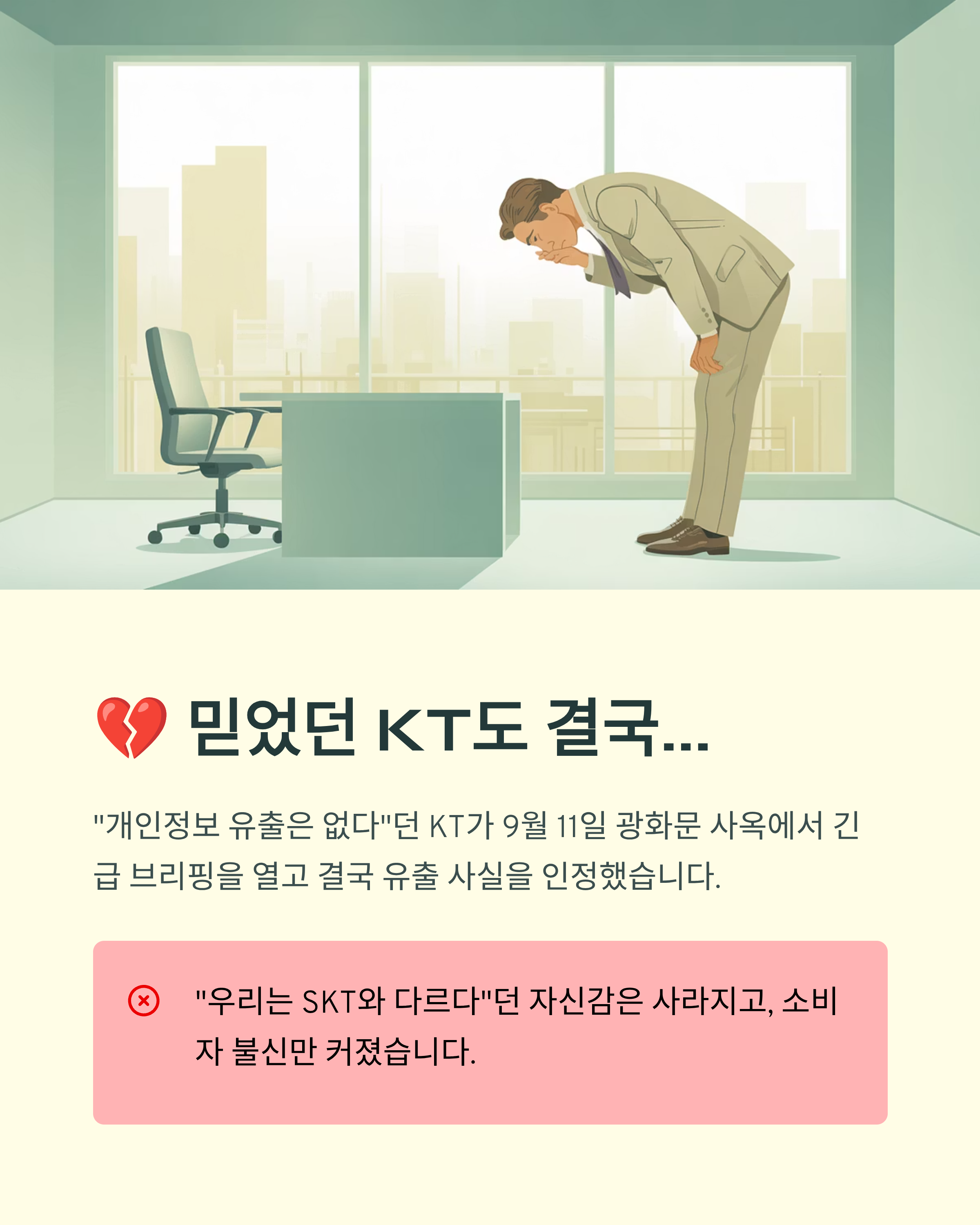 KT 유심정보유출 사태관련사진