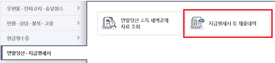 원천징수영수증 발급 방법(은행 제출 시 대체 가능 서류)