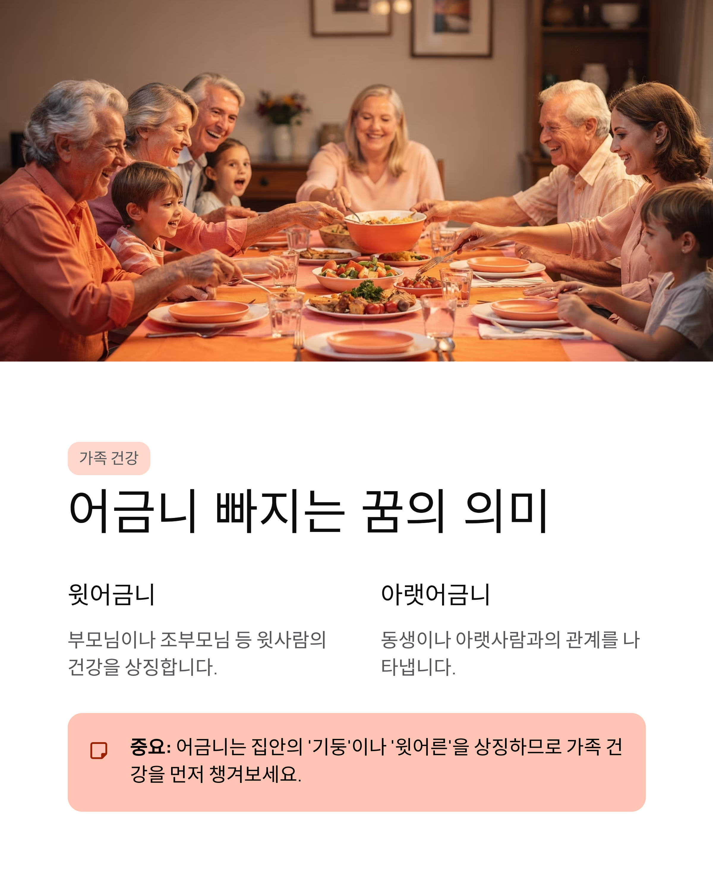 이빠지는꿈 치아꿈 어금니빠지는꿈 해몽: 가족 건강과 재물운의 징조일까?