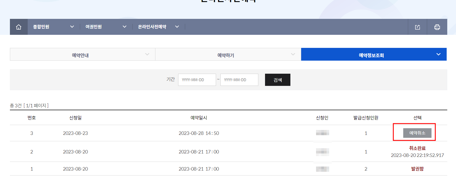 여권 온라인 사전예약 신청방법