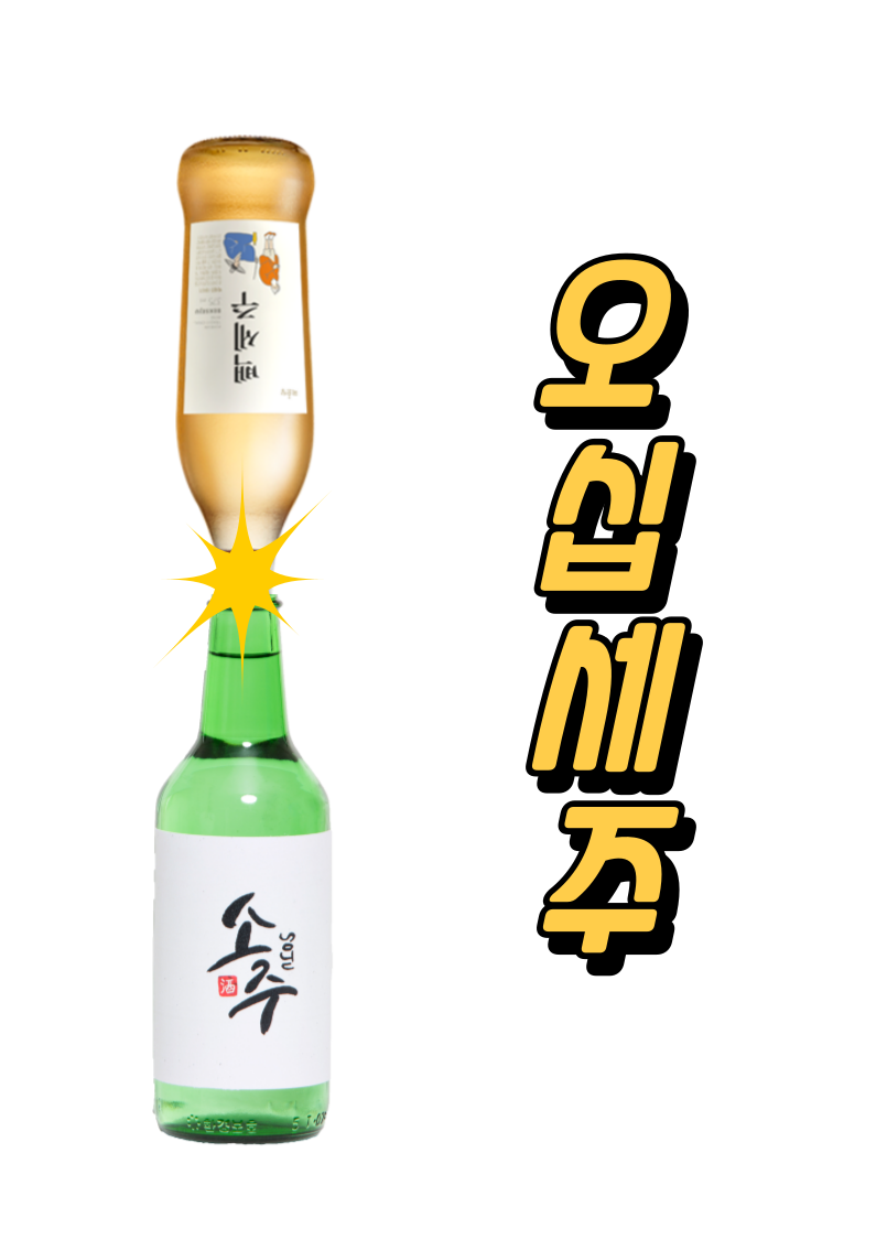 오십세주