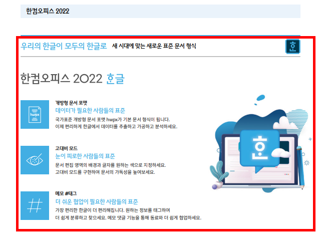 한컴오피스2022 무료 설치 홈페이지