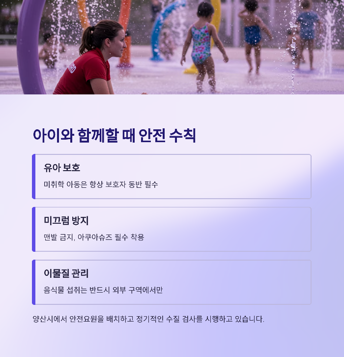 황산공원 양산 물놀이장