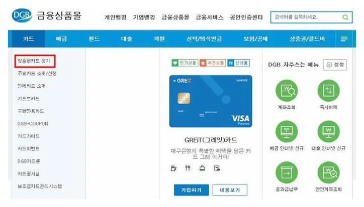 대구은행 체크카드