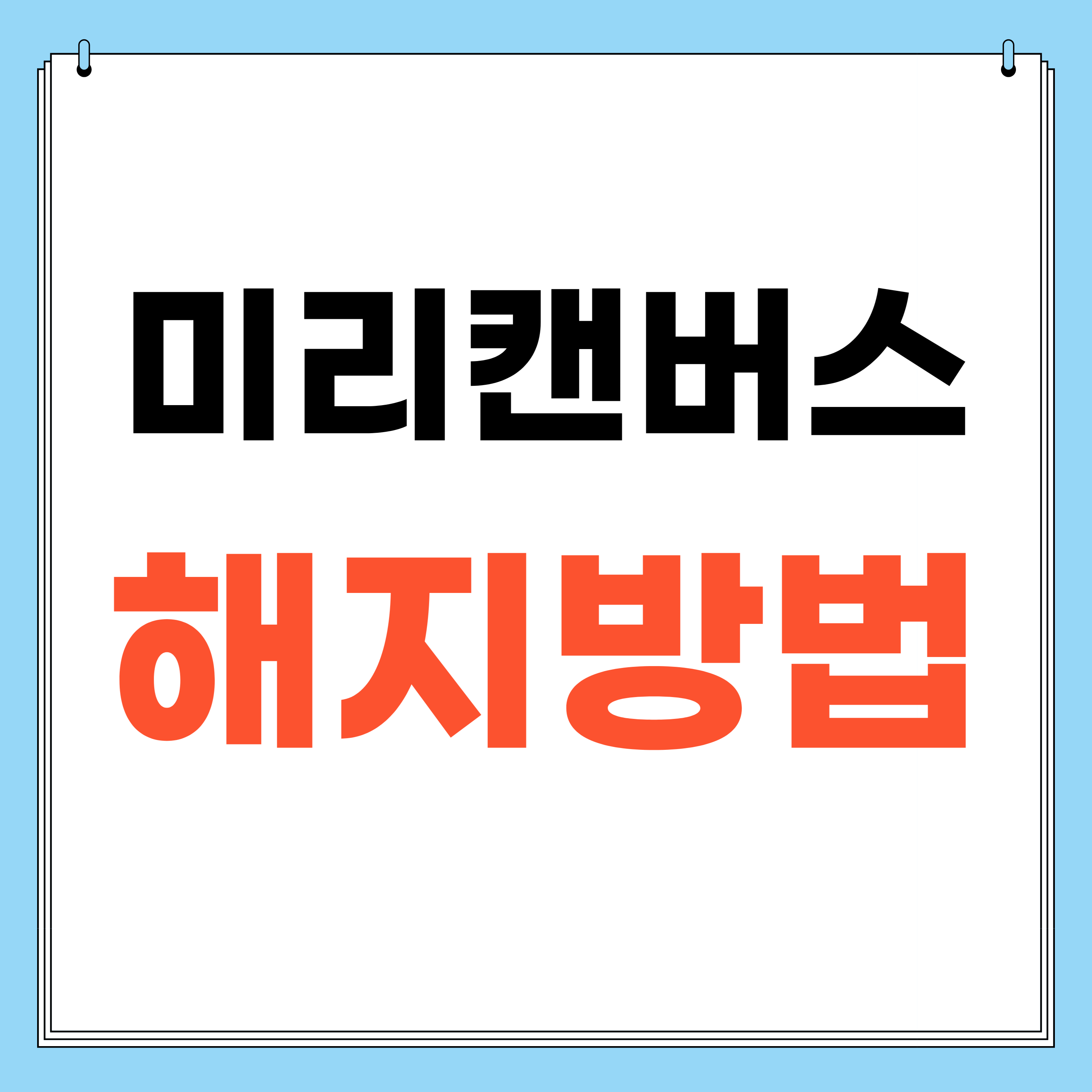 미리캔버스 해지