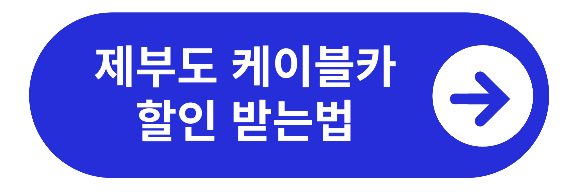 제부도 케이블카 할인 바로가기