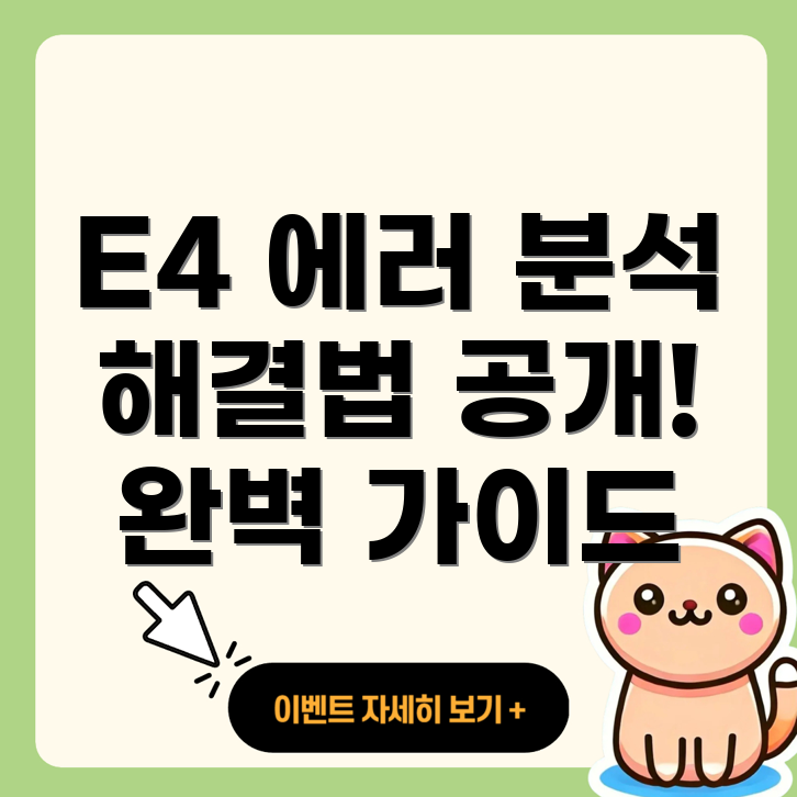 삼성 에어컨 E4 에러 코드