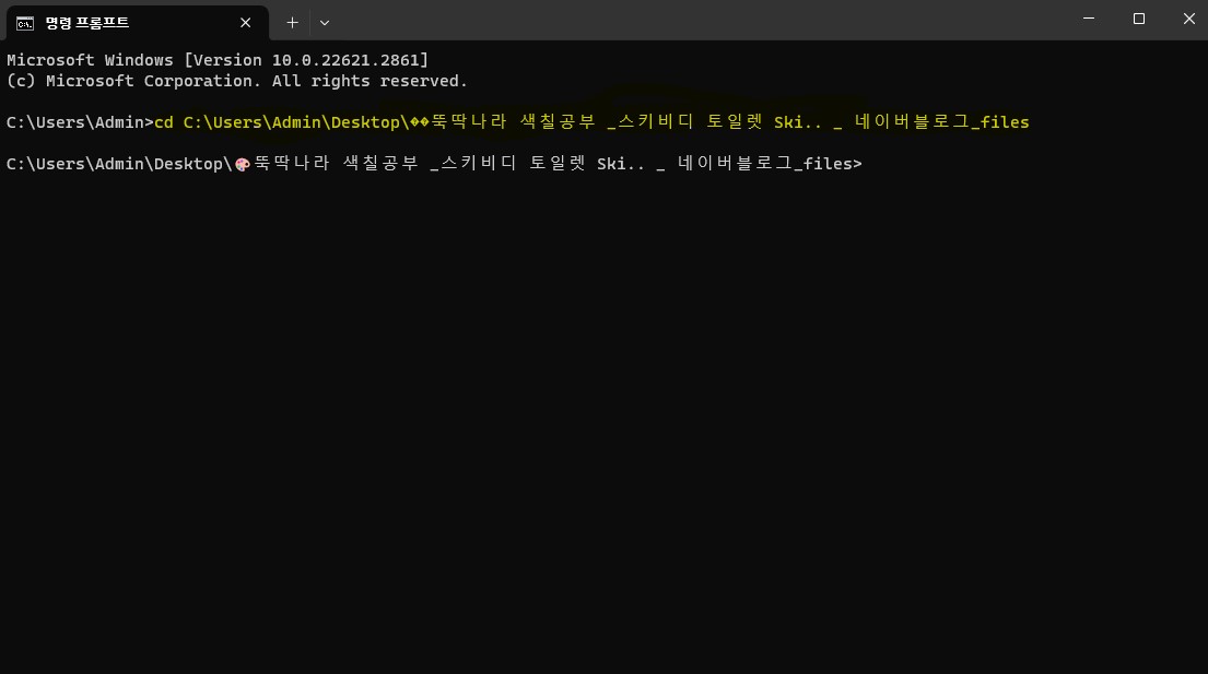 파일리스트 만들기 - 파일리스트 만들 폴더로 이동하기
