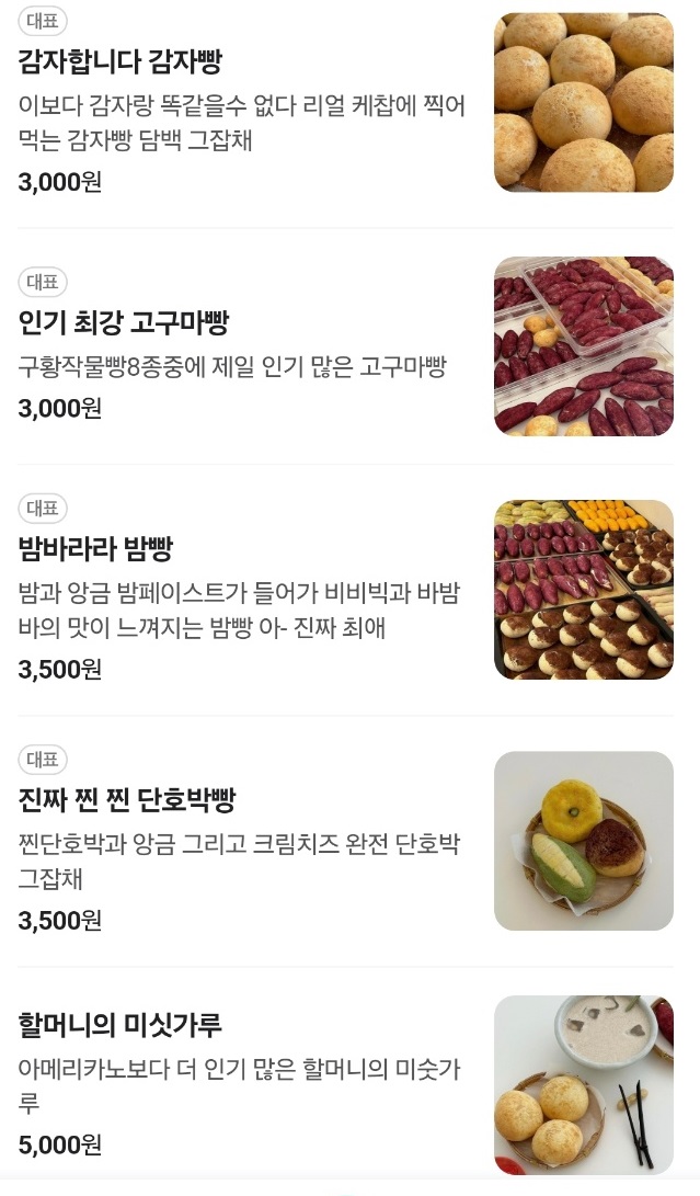 동네한바퀴-인천-구황작물빵-미마인-메뉴판