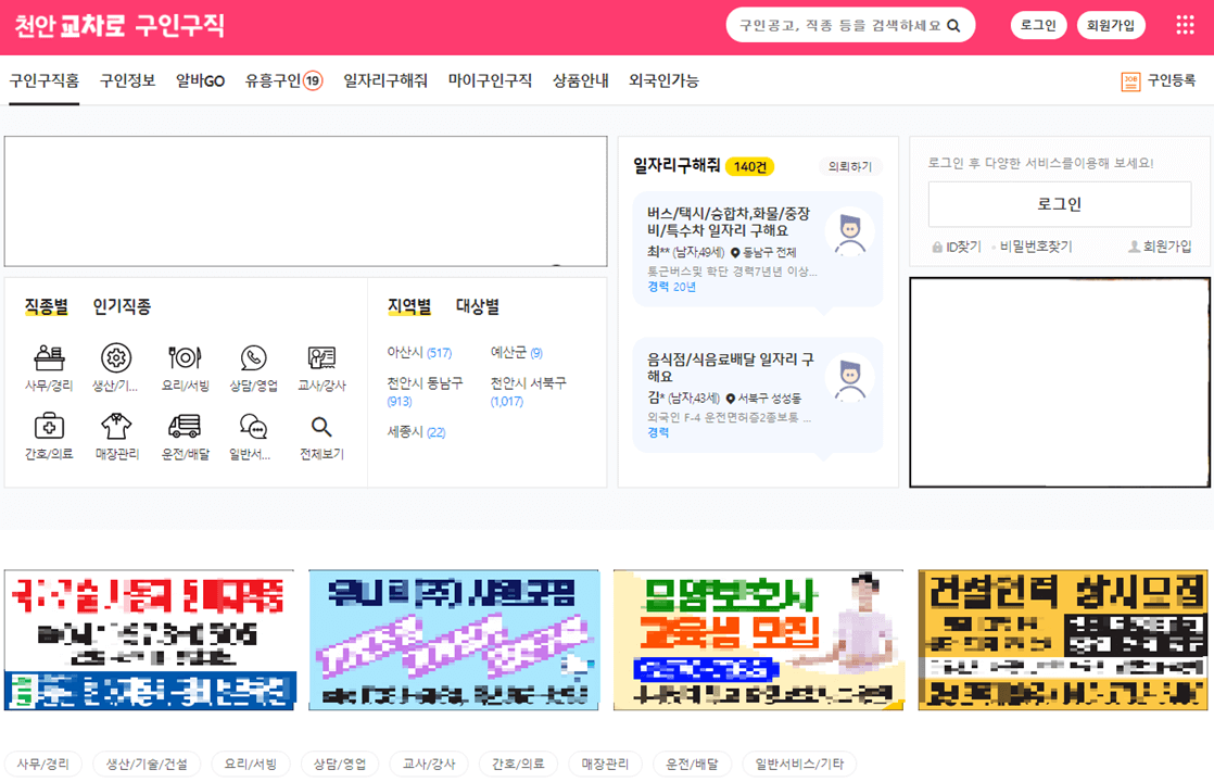 천안교차로-구인구직-직종-지역-선택