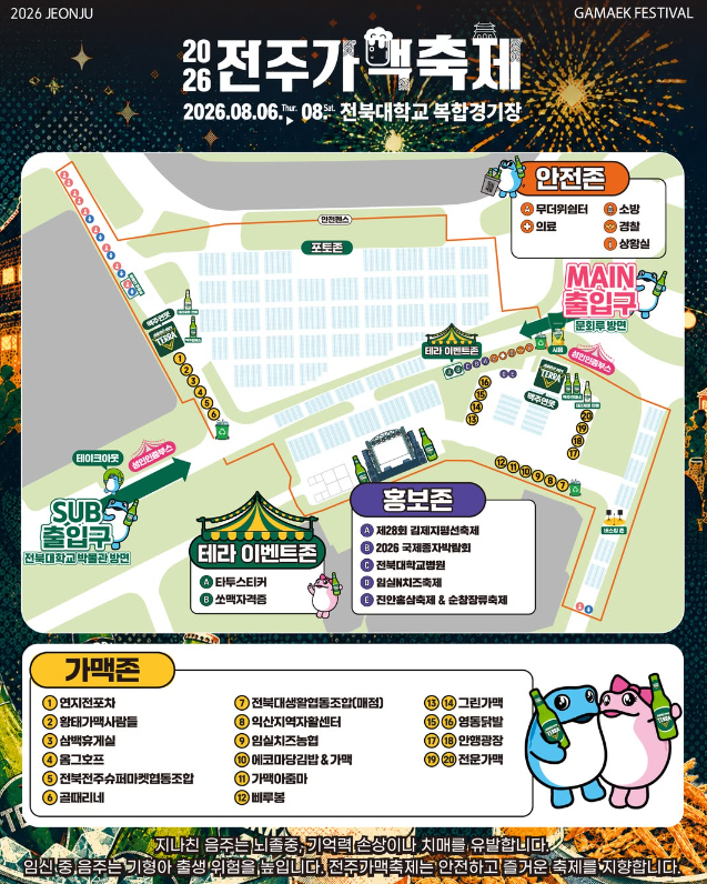 전주가맥축제