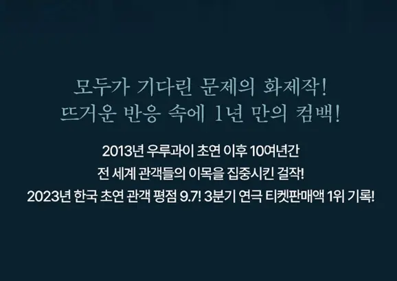 연극 테베랜드 티켓 오픈 예매 팁