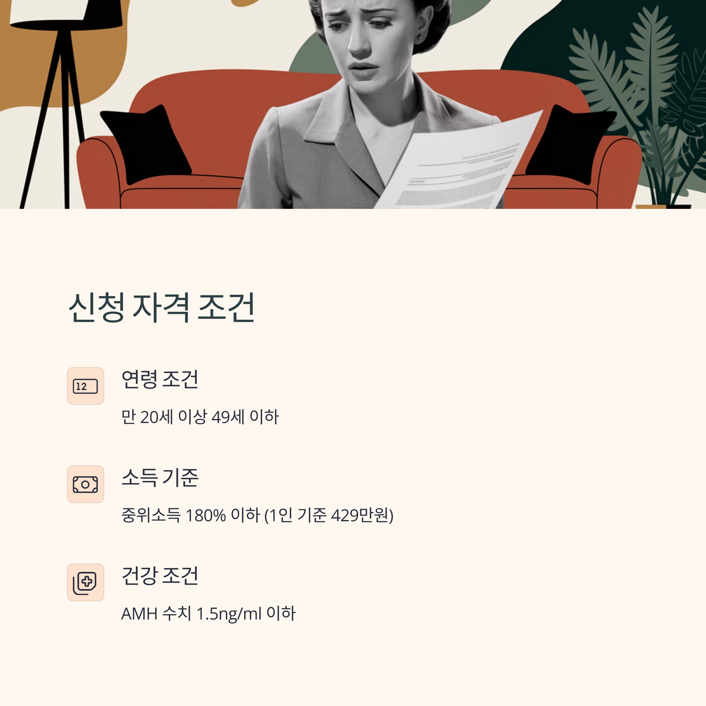 난자동결 시술비 지원 – 신청 자격 조건