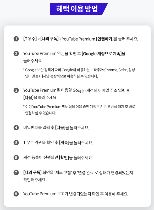 유튜브 프리미엄 T우주 이용방법