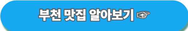 부천 백만송이 장미공원 장미축제 찾아가는 길