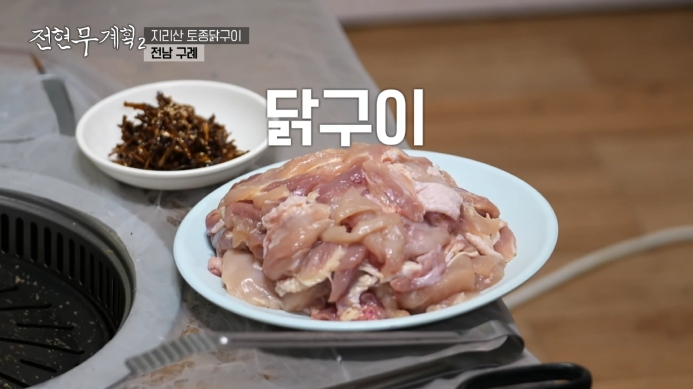 전현무계획2-닭구이