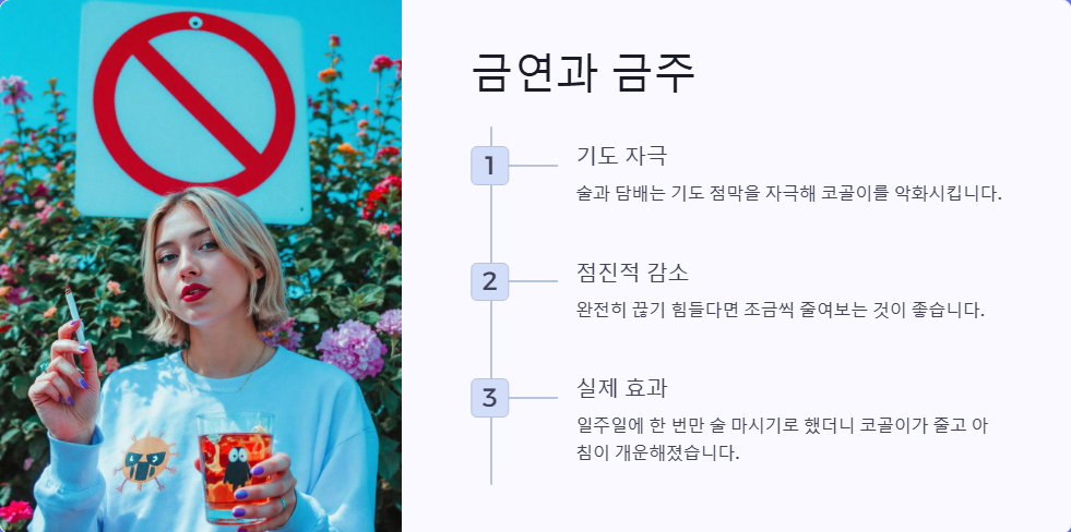 코골이 줄이는 법, 생활 속 간단한 습관