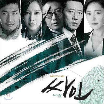드라마 싸인