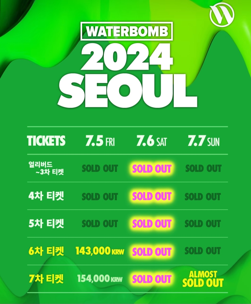 11번가 워터 밤