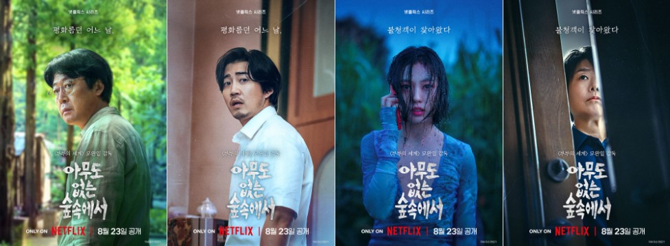 아무도 없는 숲속에서