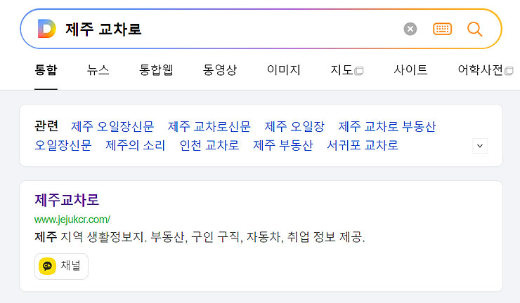 다음-제주-교차로-검색-결과