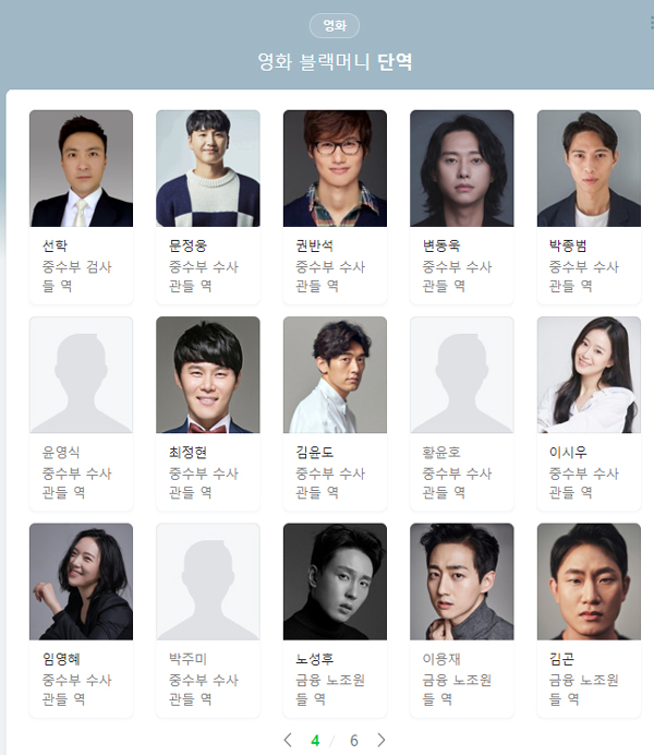블랙머니 단역