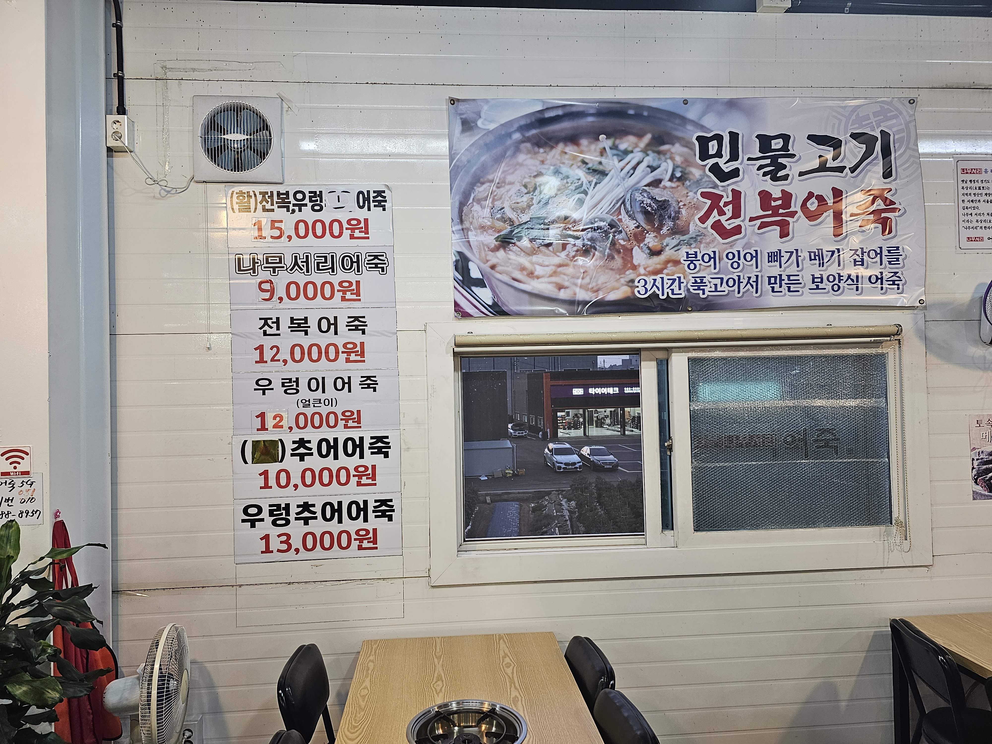 경기도_김포시_양촌읍_나무서리어죽_메뉴판1