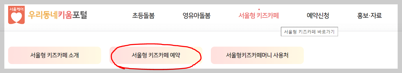 서울형 키즈카페