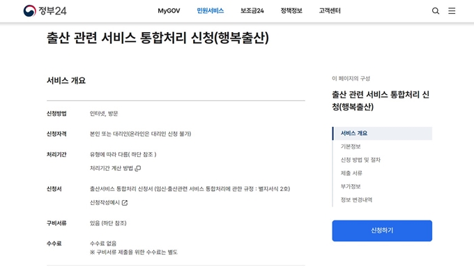 평택 출산지원금 혜택 신청방법