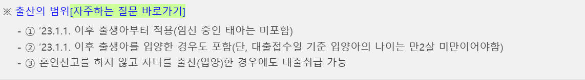 2025년 신생아 특례 대출 총 정리