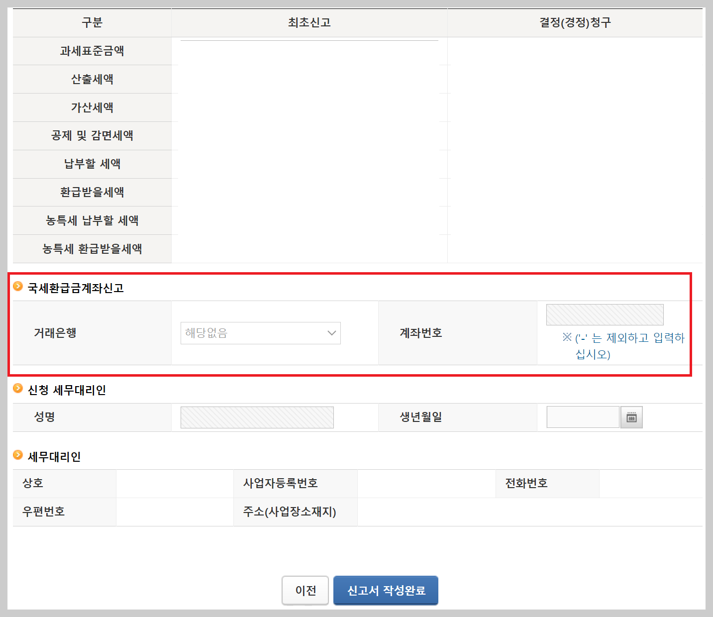 연말정산 경정청구